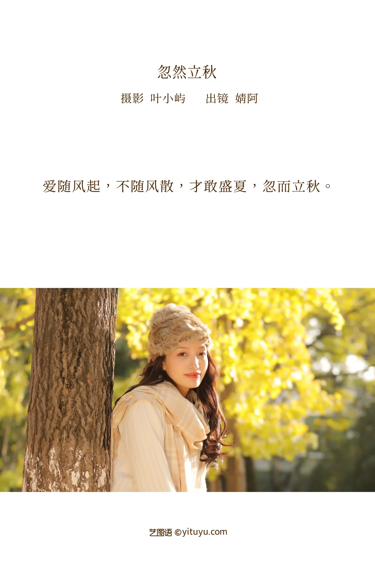 [YITUYU] 2022.12.14 Vol.2676 – Sudden Beginning of Autumn Ning Mengjing#[33P]-2