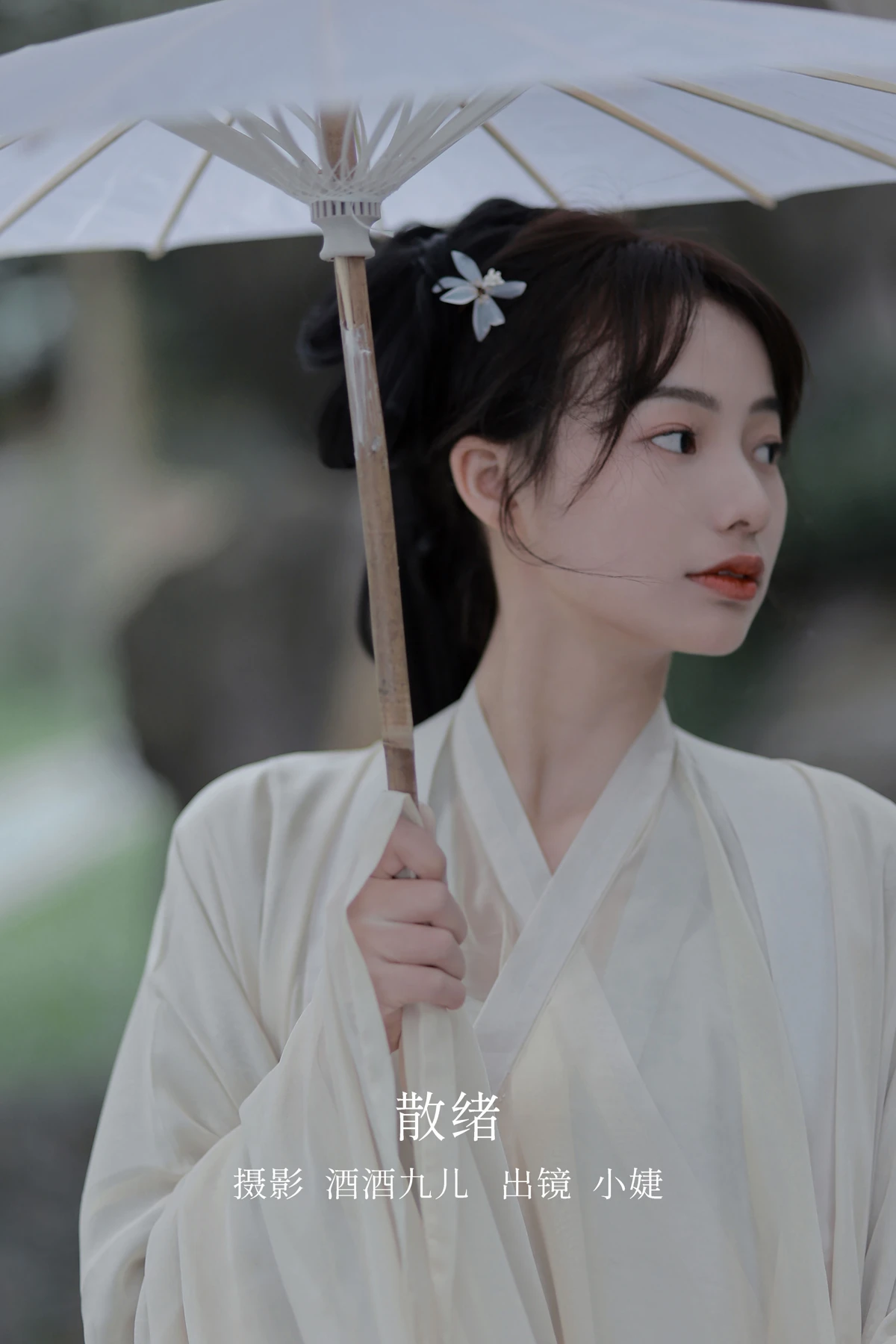 [YITUYU] 2022.12.25 Vol.2754 – Sanxu Xiaojie#[29P]-1