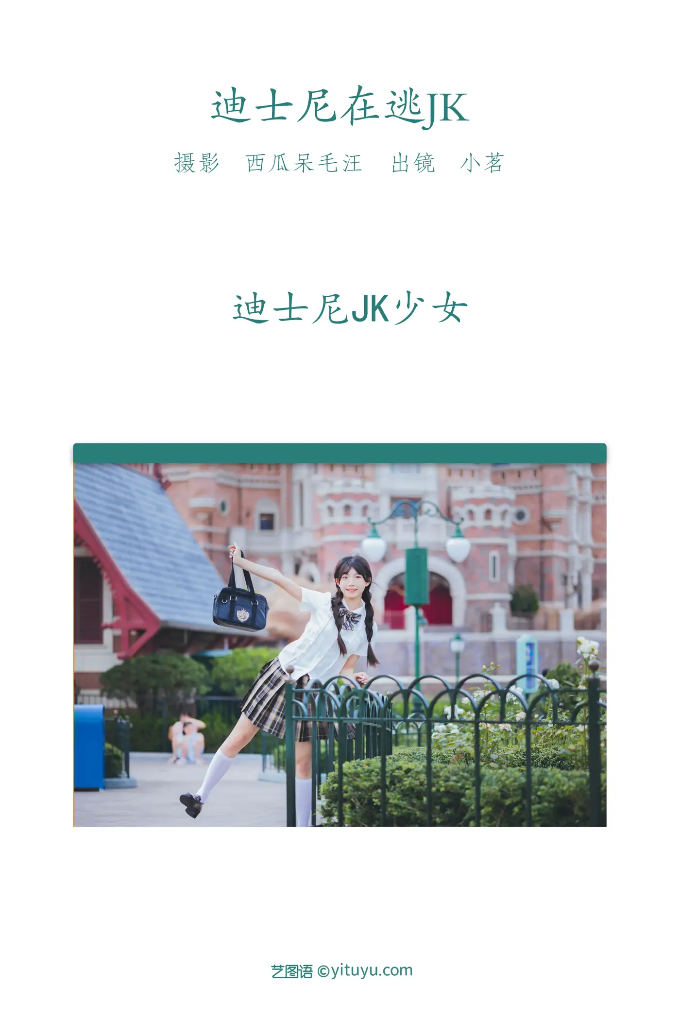 [YITUYU] 2022.06.13 Vol.1165 – Disney JK on the run Yao Enxing_#[46P]-2